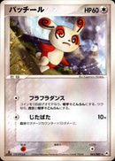 パッチール ADV4 065/083 【1ED】