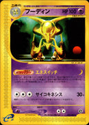 フーディン e4 042/088 【アンリミ】