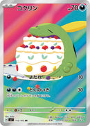 PSA10)ゴクリン AR SV7 112/102