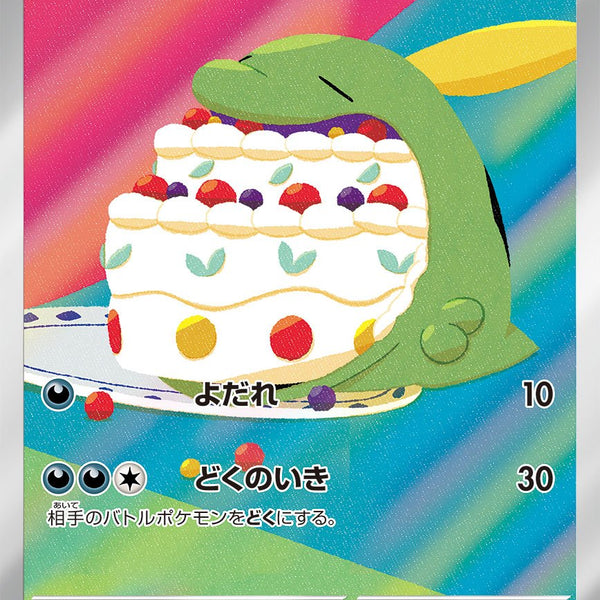 PSA10)ゴクリン AR SV7 112/102