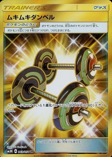 【状態A-】ムキムキダンベル UR SM3H 063/051 【K】