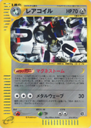 レアコイル e2 074/092 【アンリミ】