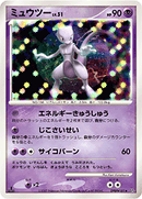 PSA7)ミュウツー LV.51 ★ DP4 DPBP
