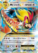 PSA10)MピジョットEX RR CP6 063/087