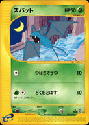 ズバット e4 002/088 【1ED】