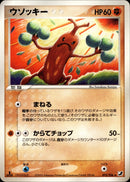 ウソッキー PCG4 072/106 【1ED】