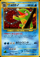 【状態B-】ニョロトノ ★ neo2 019/057