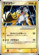 ライコウ ☆ PCG4 039/106 【アンリミ】