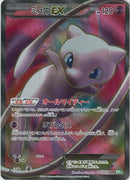 PSA9)ミュウEX SR BW5 051/050 1ED