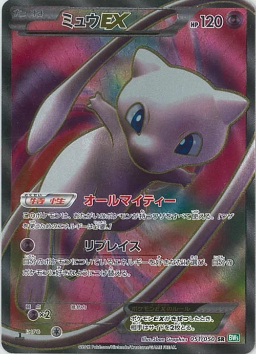 ポケモンカード ミュウex sr bw5 psa9 PSA9)ミュウEX SR BW5 051/050 1ED