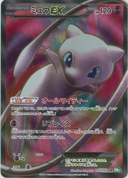 PSA9)ミュウEX SR BW5 051/050 1ED