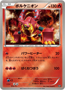 PSA10)ボルケニオン ミラー XY 014/171