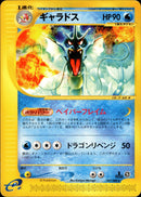 ギャラドス e5 027/088 【1ED】