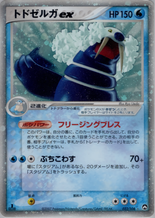 売れ筋がひ！ 状態B】トドゼルガex WCP 022/108 1ED ポケモンカードゲーム
