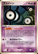 アンノーン I PCG4 051/106 【1ED】