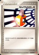 なんでもなおしW ADV_GFT_Us 015/018