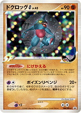 【状態A-】ドクロッグ G PROMO 008/DPt-P