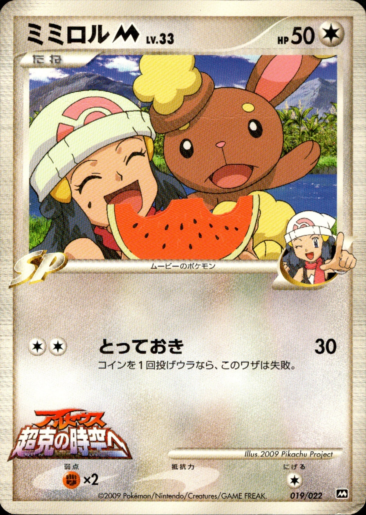 希少 世界94枚 PSA10 ミミロルM LV.33 019/022 ヒカリ ミミロルM LV.33 PtM09 019/022