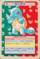 PSA8)ゼニガメ 1995 トップサン 007 Blue Back