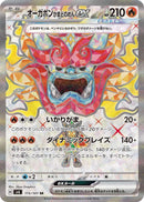 PSA10)オーガポンかまどのめんex SR SV6 115/101