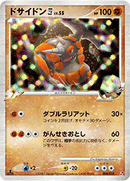 【状態A-】ドサイドン 四 PtSI 008/018