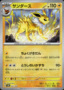 PSA10)マスターボール)サンダース ミラー SV8a 051/187