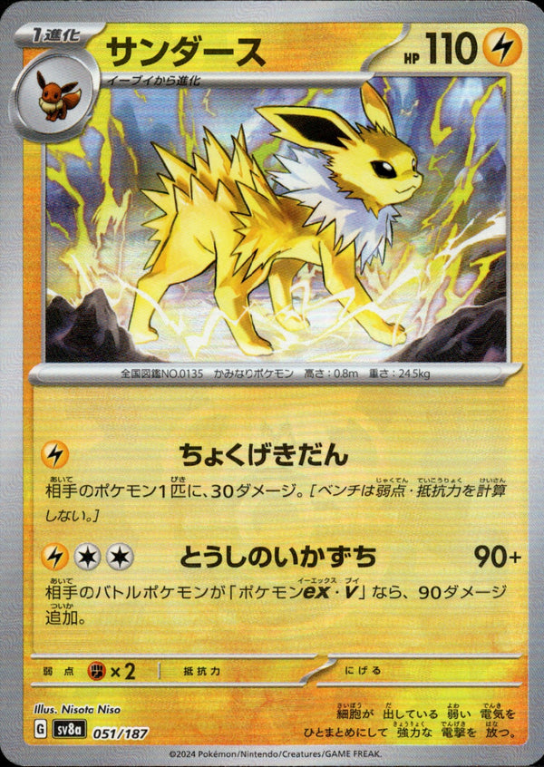 PSA10)マスターボール)サンダース ミラー SV8a 051/187