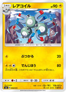 レアコイル SMJ 006/035