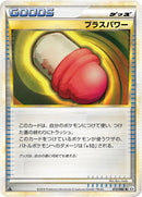 プラスパワー L2 072/080