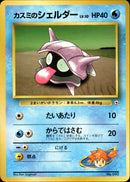 カスミのシェルダー 1stGYM_D1Mi  006/025