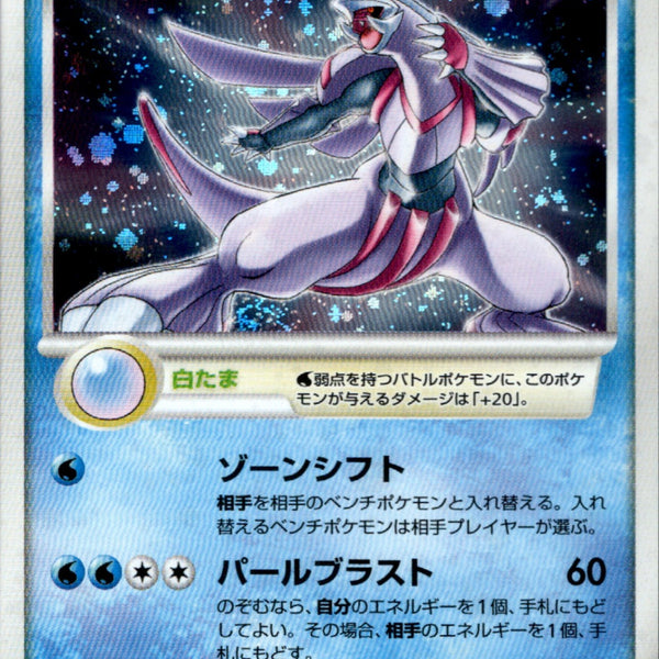 ま*ろ様 PSA8 パルキアlv.62 プロモーションカード 006/DP-PP パルキア LV.62 PROMO 006/PPP