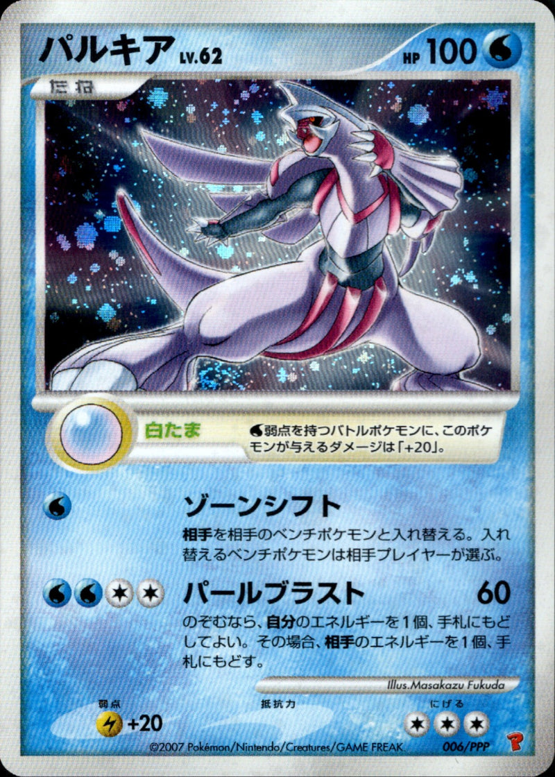 パルキア LV.62 PROMO 006/PPP