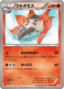 ウルガモス U BW2 012/066