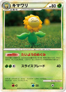 キマワリ L1HG 010/070 1ED