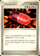 プラスパワー DP4D