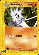 サナギラス e3 060/087 【アンリミ】