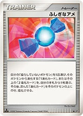 【状態C】ふしぎなアメ DP4