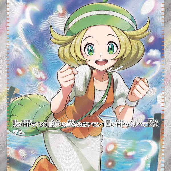 PSA10】ベルのまごころ(SR){サポート}〈092/071〉[SV5M] – 晴れる屋2