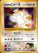 サカキのニャース ● 1stGYM2 063/098