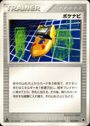 ポケナビ ADV_Sal 015/019 【1ED】