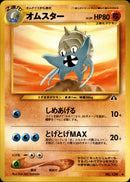 【状態B】オムスター ◆ neo2 035/057