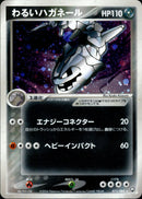 わるいハガネール PCG3 072/084 【アンリミ】