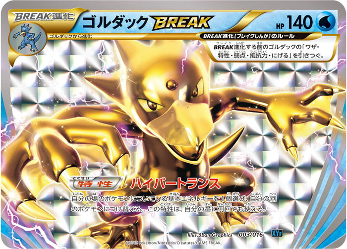 売れ筋がひ！ XYF / ゴルダックBREAK+パルキアEX BREAKコンボデッキ60 ポケモンカードゲーム