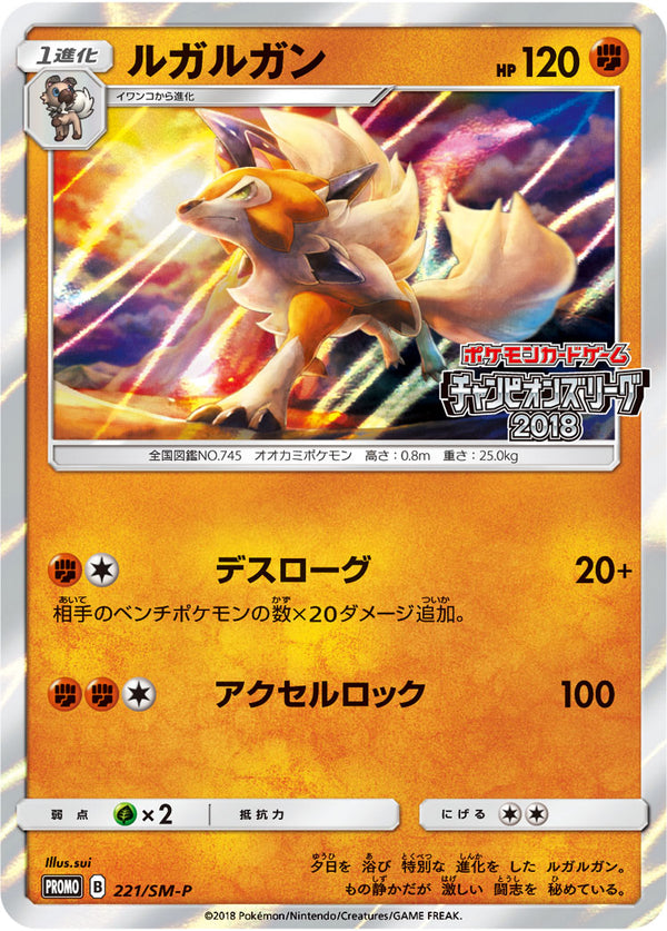 【状態B】ルガルガン PROMO 221/SM-P