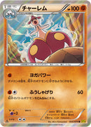 チャーレム R XY5 035/070