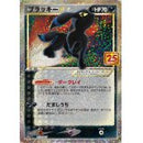 【状態A-】PSA10)ブラッキー☆ S8a-P 012/025