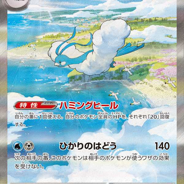 PSA10)チルタリスex SAR SV4M 090/066