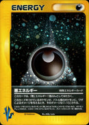 悪エネルギー VS