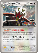 ウォーグル PROMO 137/BW-P