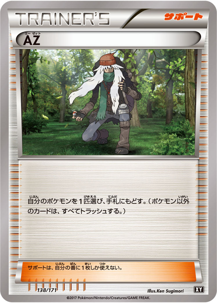 【状態B】AZ  XY 138/171
